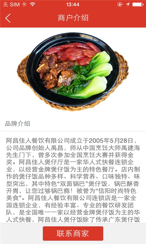 阿昌佳人煲仔饭截图2