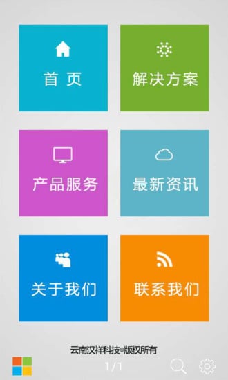 汉祥科技截图1