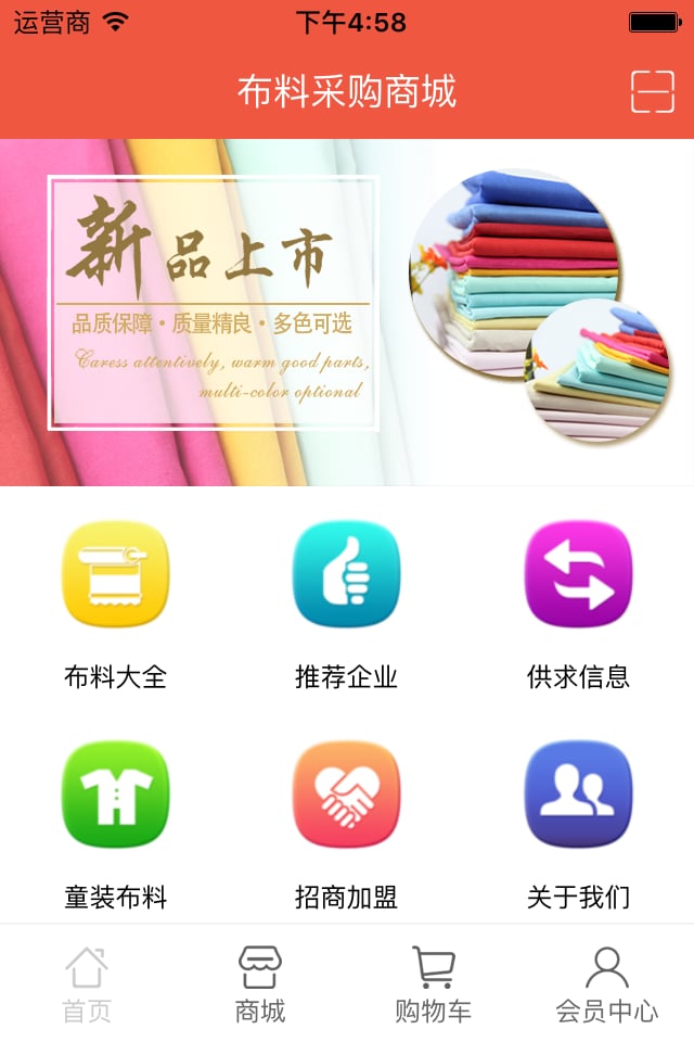 布料采购商城截图4