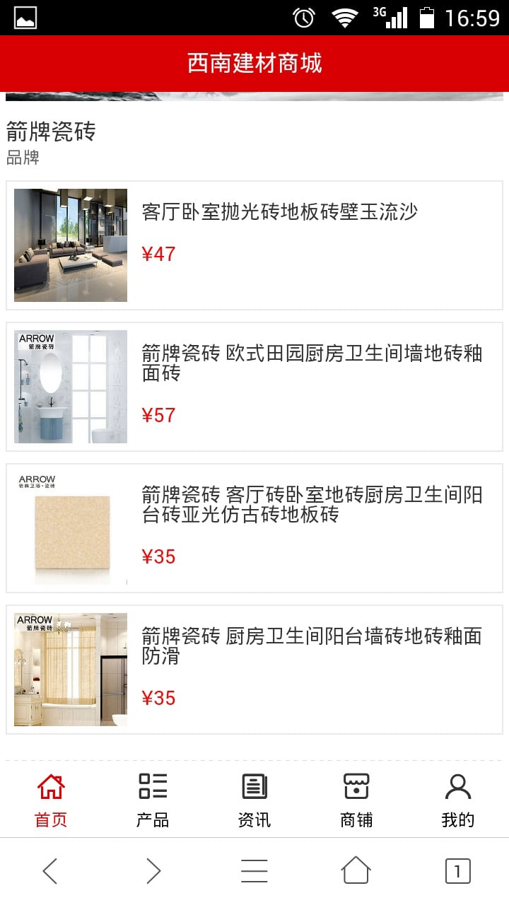 西南建材商城截图2