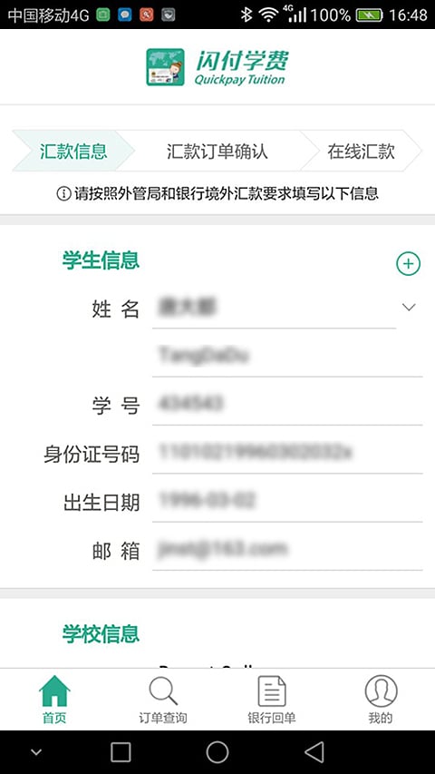 闪付学费截图3