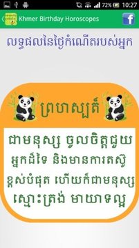 Khmer Birthday Horoscopes截图