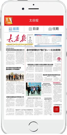 xpaper微报截图1