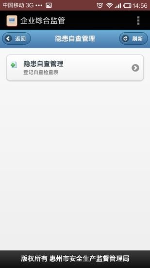 企业综合监管截图4