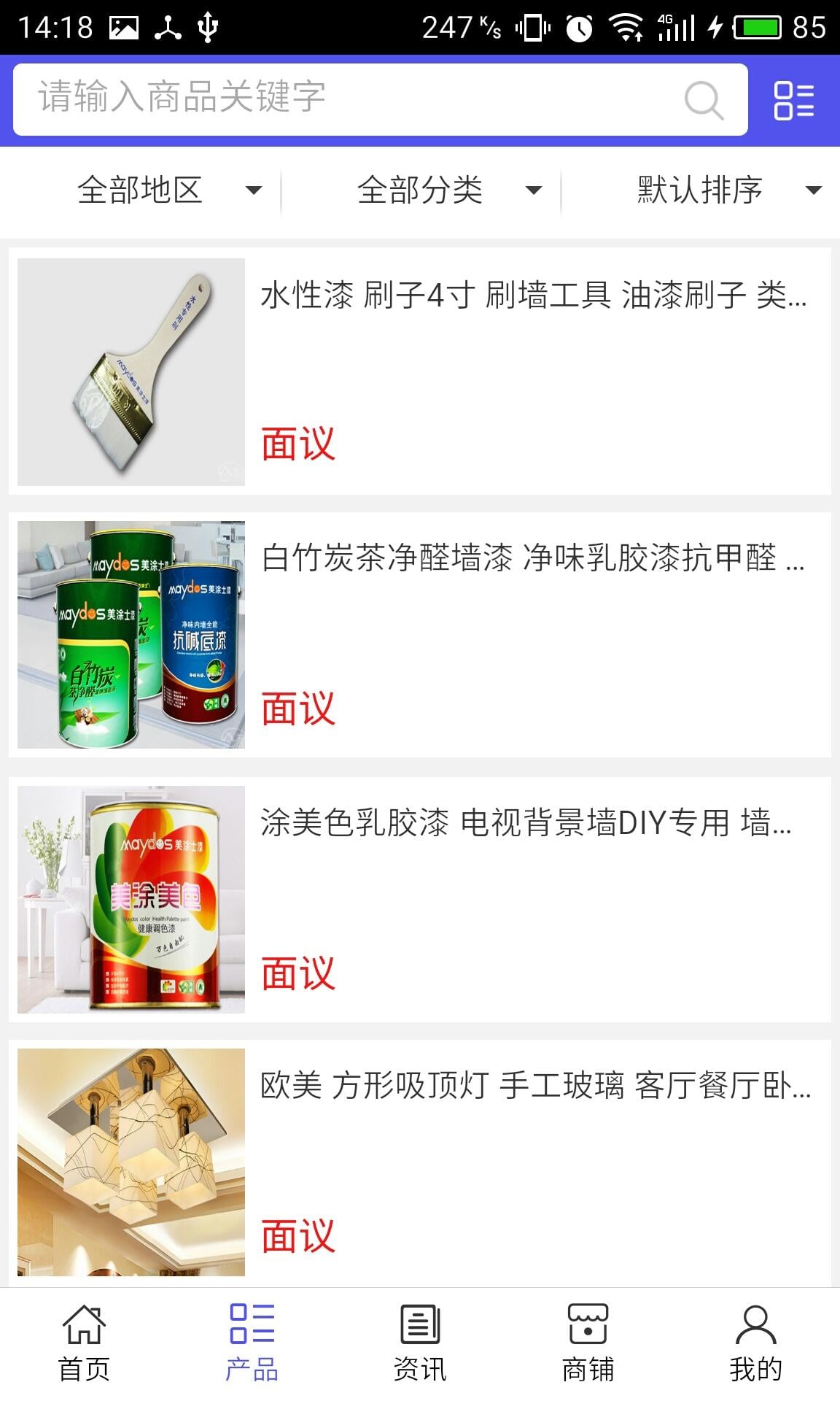 江苏建筑装饰材料网截图4