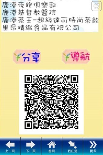 2013鹿港冬遊季截图5