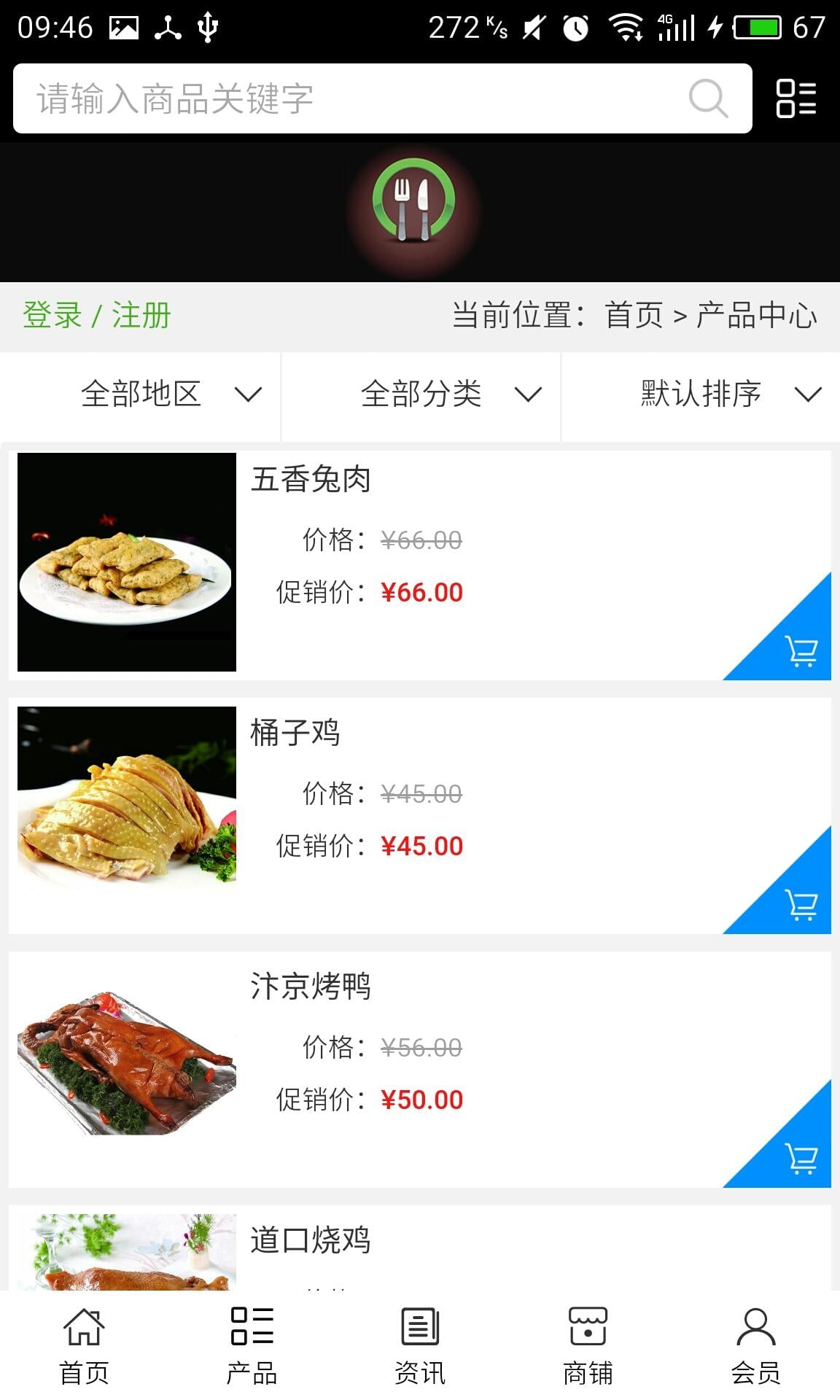 河南餐饮美食门户截图2