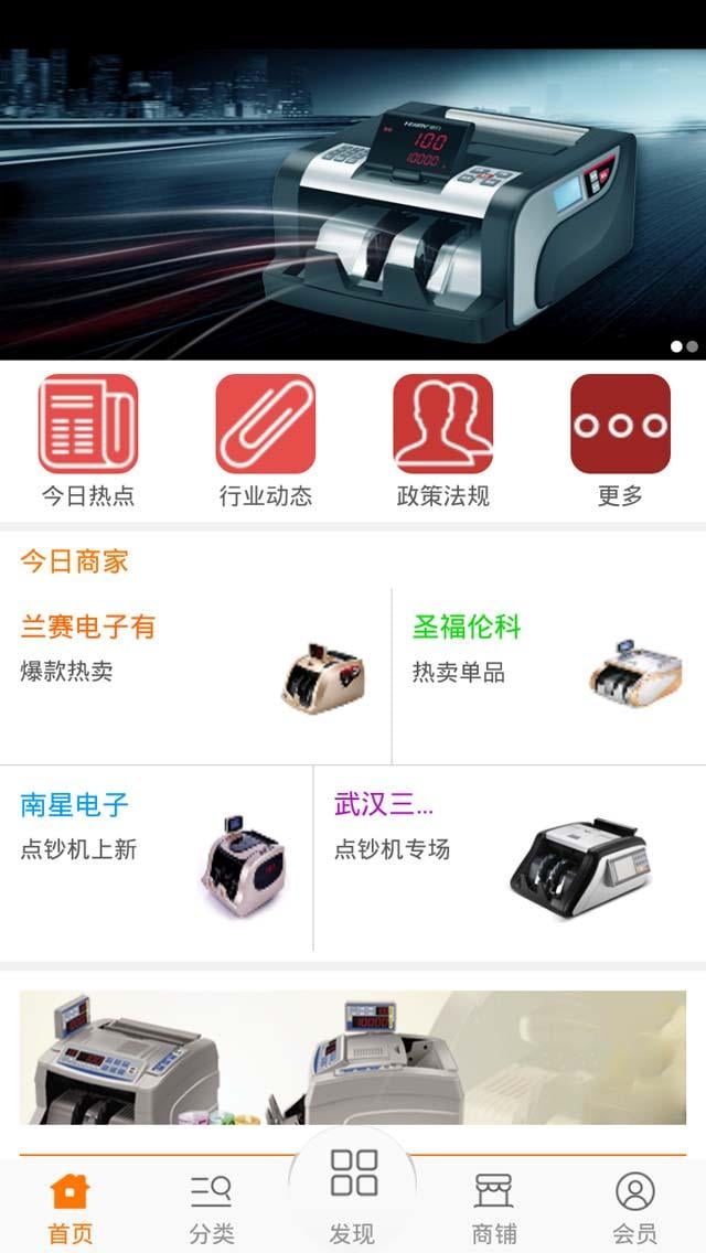 点验钞机网截图3