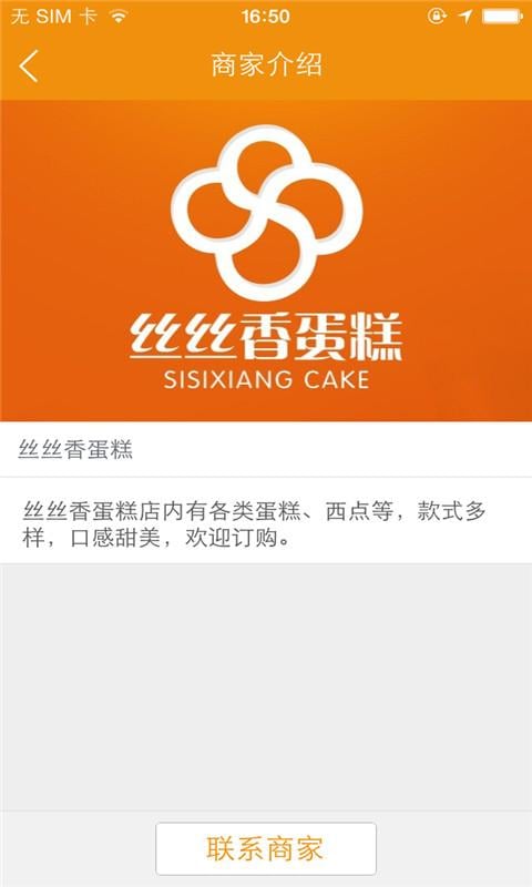 丝丝香蛋糕截图3