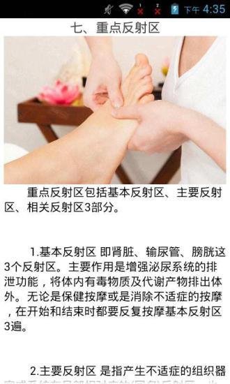 足疗保健按摩手法截图4