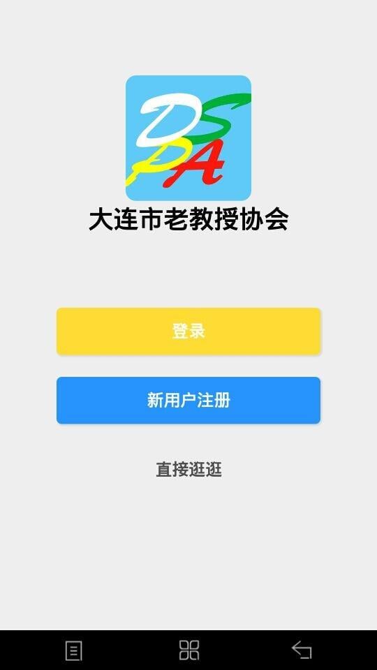 大连市老教授协会截图2