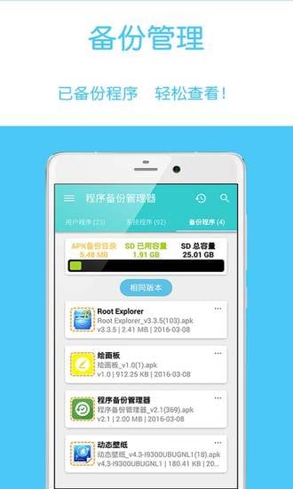 程序备份管理器截图3