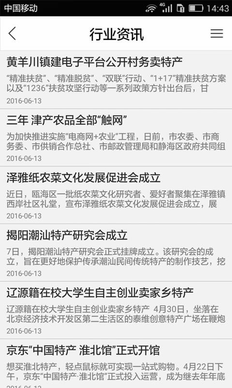 青藏特产批发网截图1