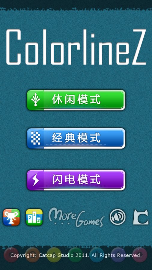 彩虹连珠截图2