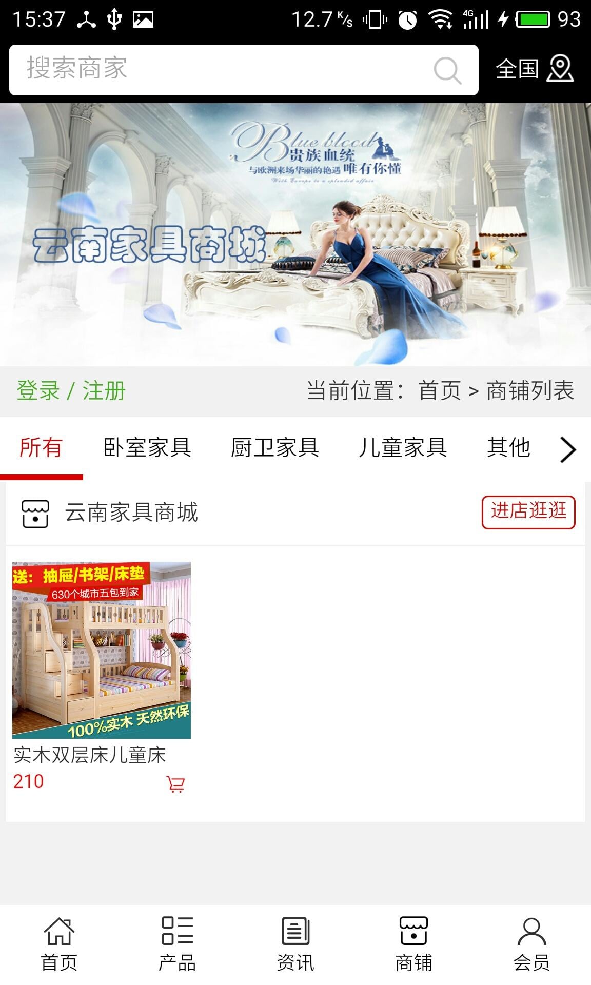 云南家具商城截图2