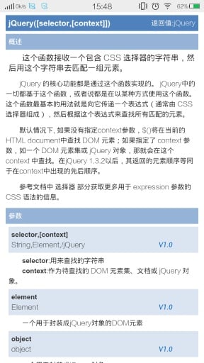 Jquery中文参考手册(速查手册)截图1