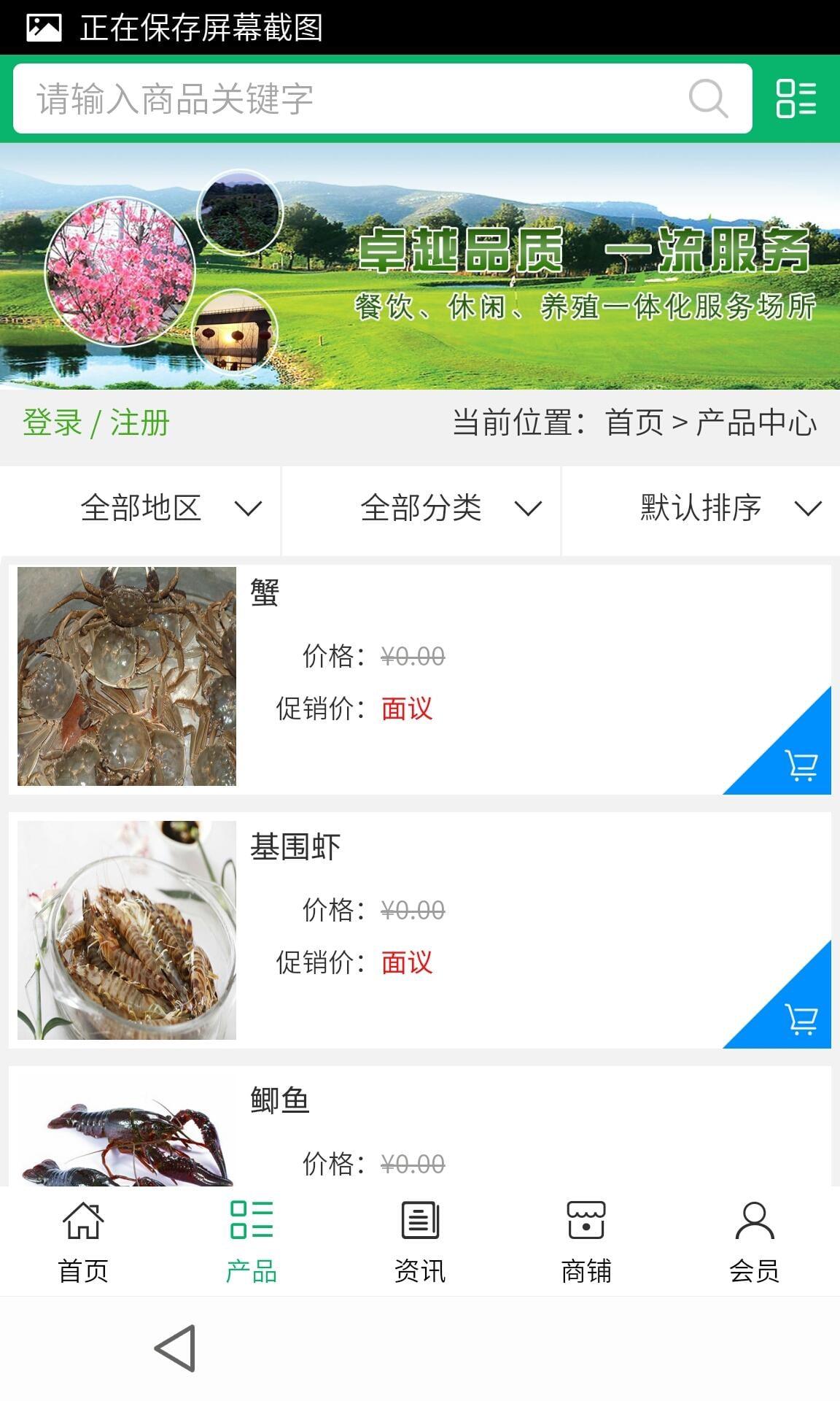 养殖信息网截图2