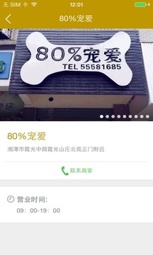 80%宠爱截图