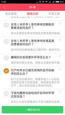 孕期保健提醒管家截图1