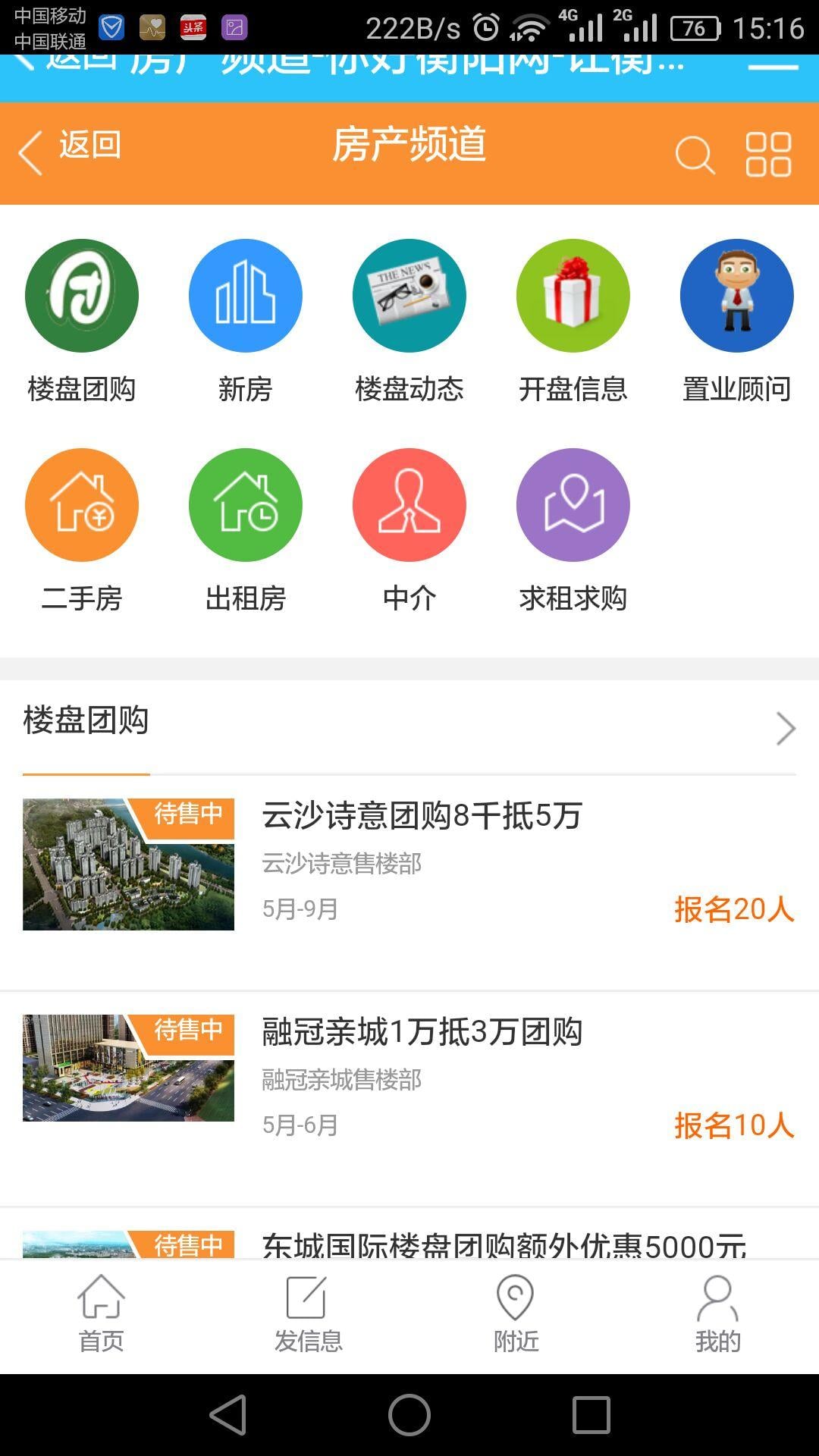 你好衡阳网截图2