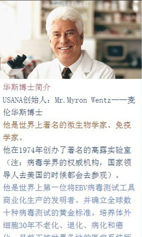 USANA截图1