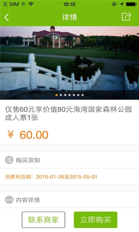 悦蓉旅游网截图1