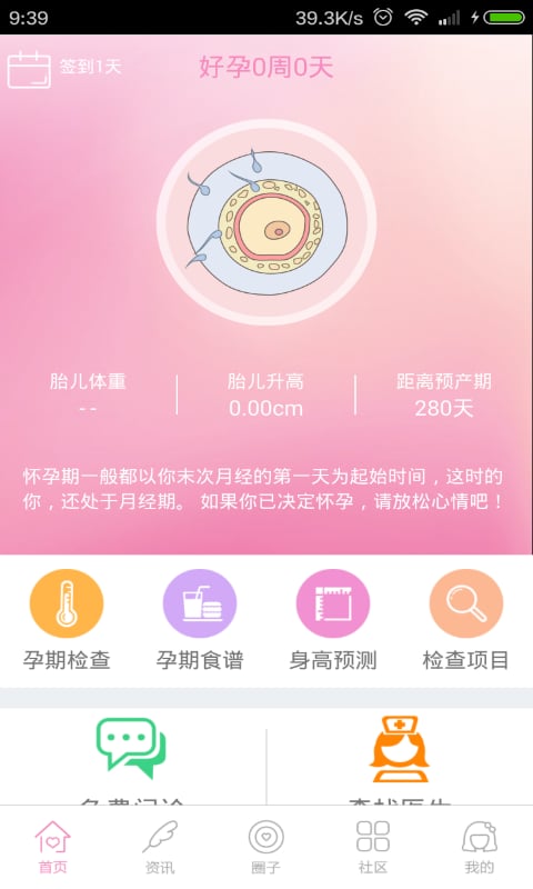 孕产管家截图5