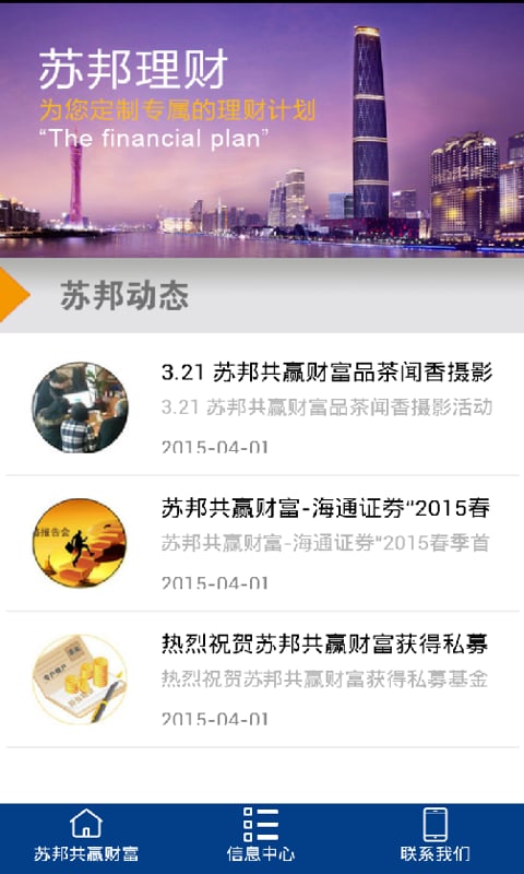 苏邦共赢财富截图1