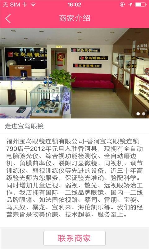 香河宝岛眼镜店截图4