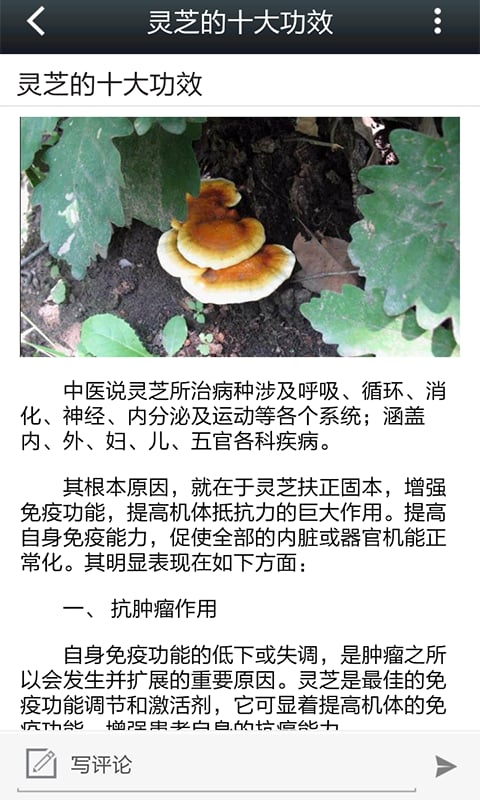 在线灵芝生物保健截图3