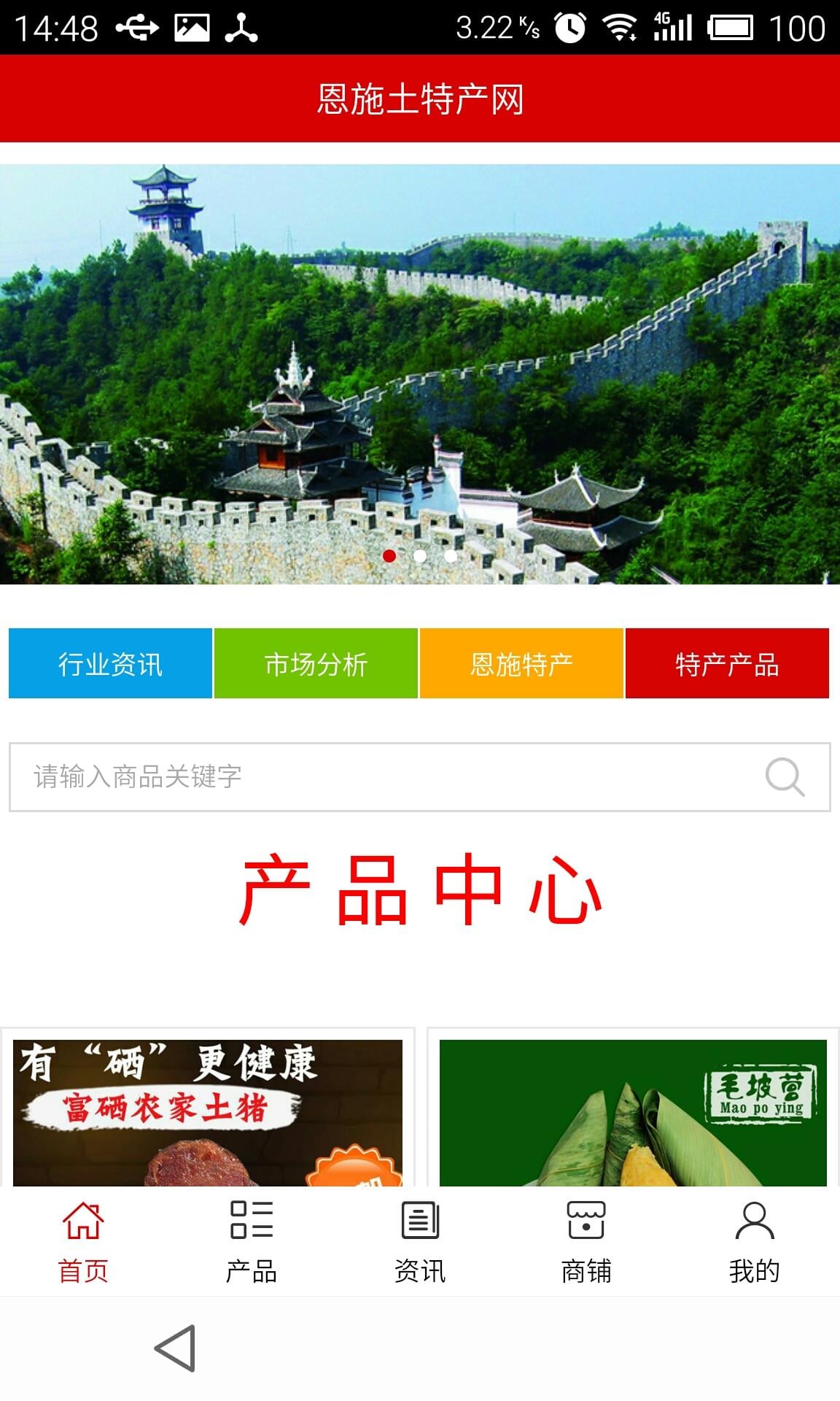 恩施土特产网截图1