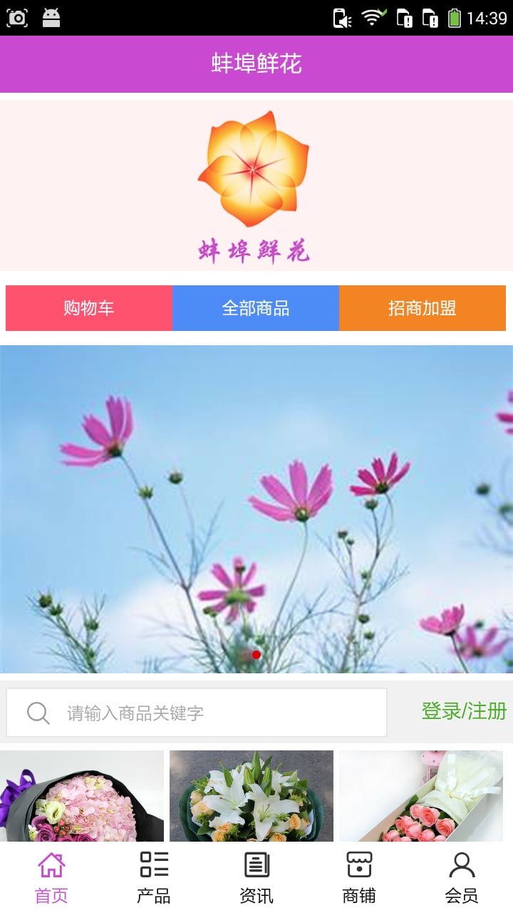 蚌埠鲜花截图4