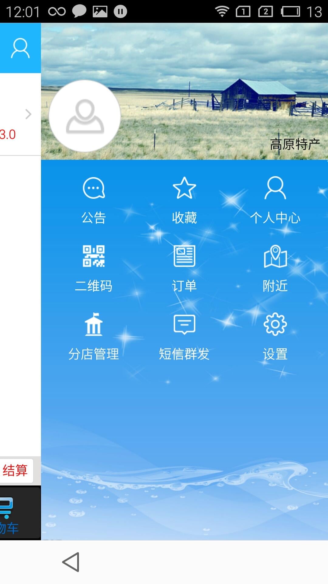 宁夏物流截图3