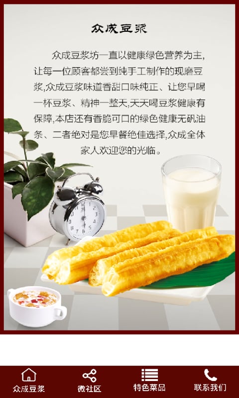 众成豆浆截图3