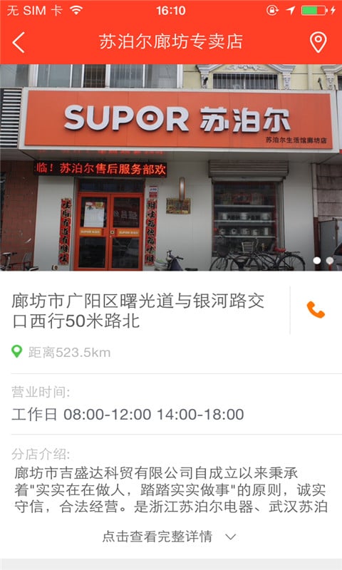 苏泊尔廊坊专卖店截图2