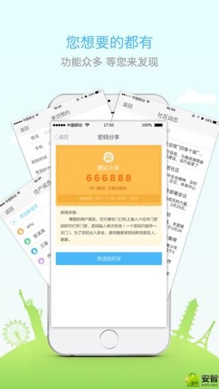 唯家智慧社区截图1