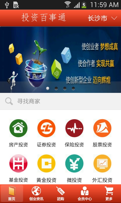 投资百事通截图1