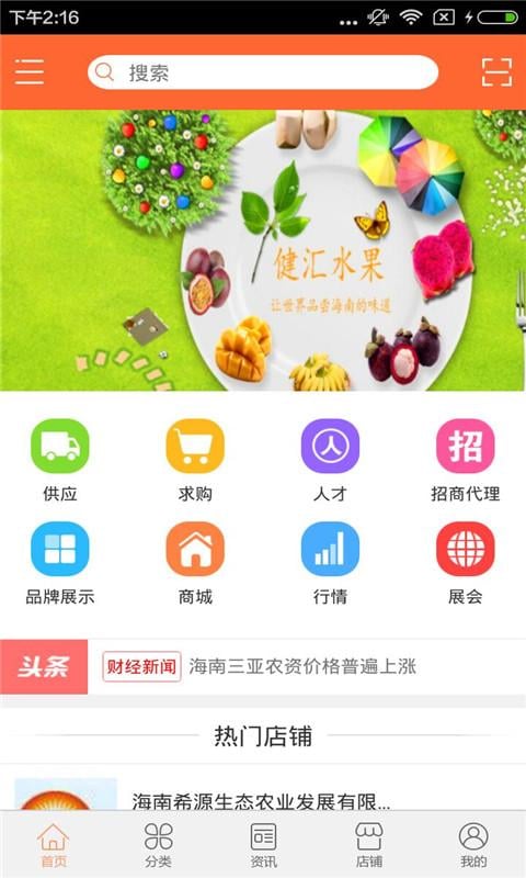 海南农产品截图1