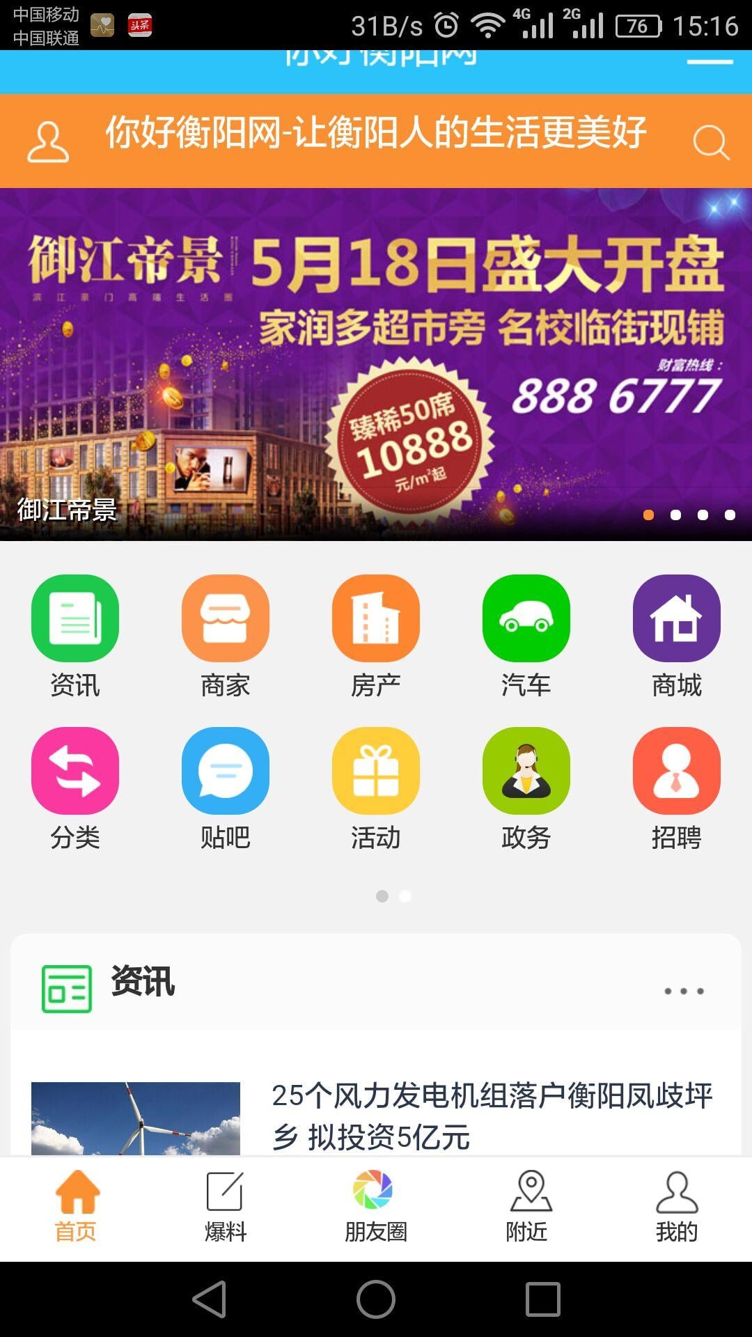 你好衡阳网截图1