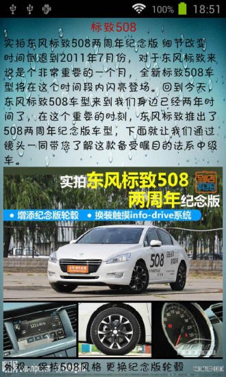 东风标致新车报价榜单截图2