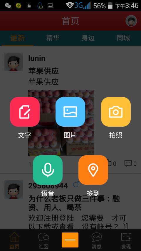 潮汕圈截图6