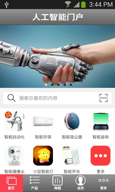 人工智能门户截图3