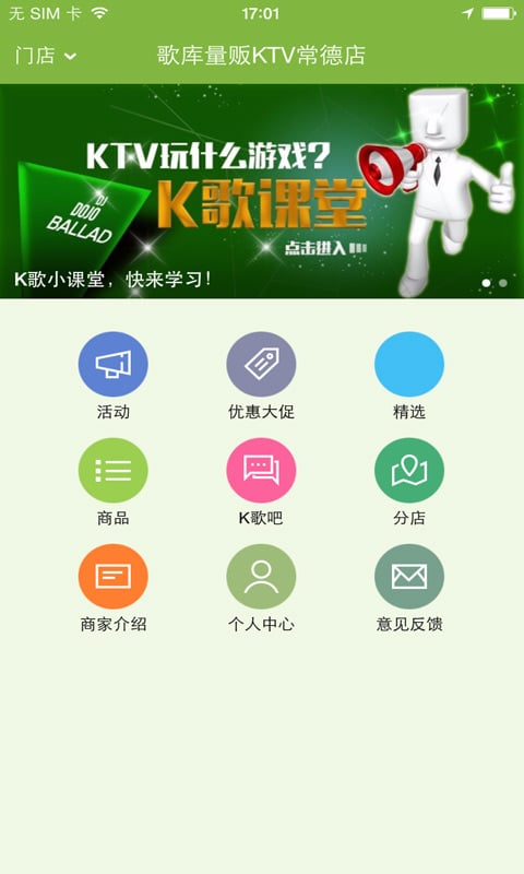 歌库KTV截图5