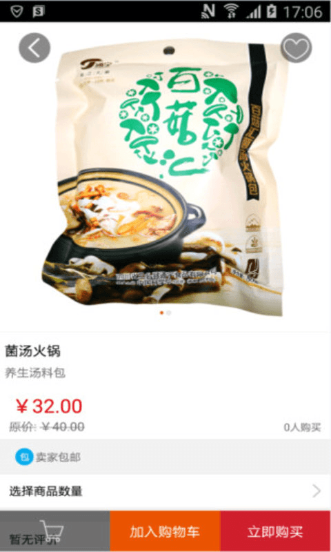 通宇食品截图2