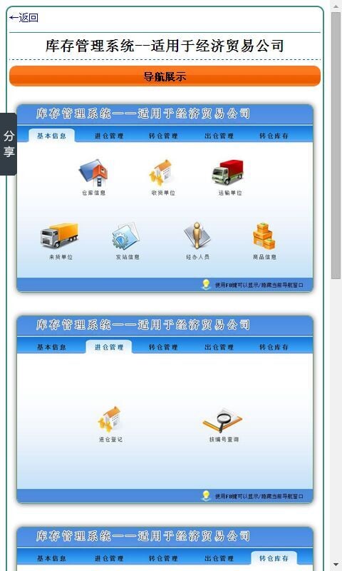 库存管理系统-适用于经济贸易公司截图1