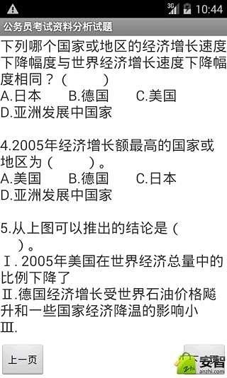 公务员考试资料分析试题截图1