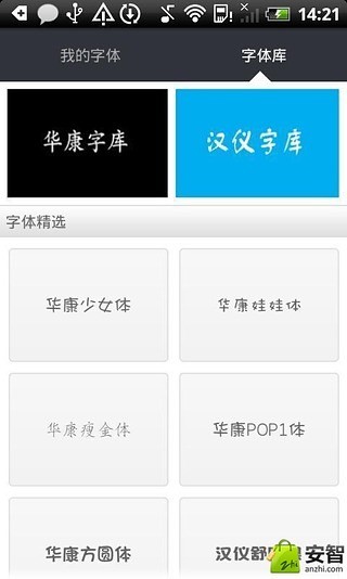 个性字体库截图2