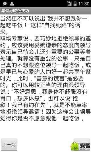 与领导吃饭技巧截图2