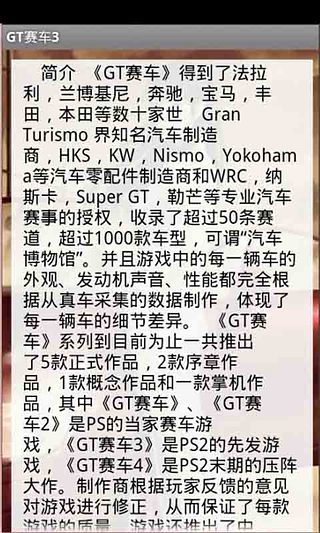 GT赛车2Fans攻略截图2