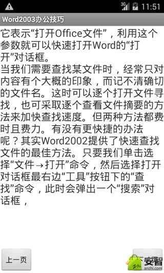 Word2003办公技巧截图2